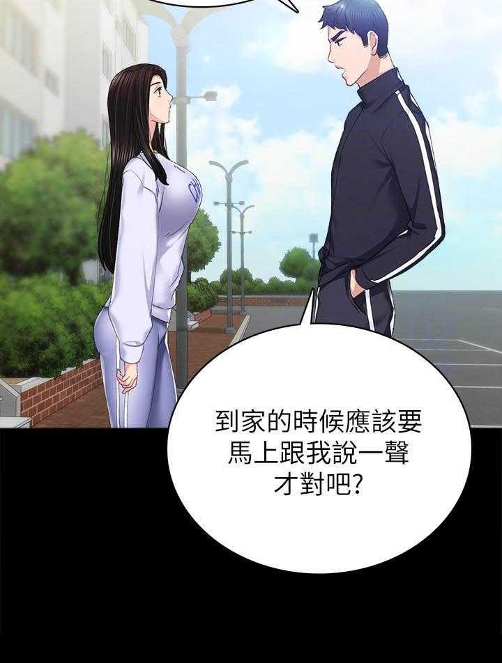 《实习老师》漫画最新章节第224话 224免费下拉式在线观看章节第【3】张图片