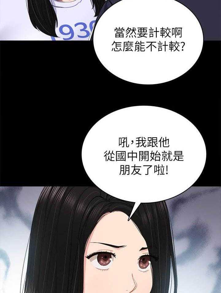 《实习老师》漫画最新章节第225话 225免费下拉式在线观看章节第【18】张图片