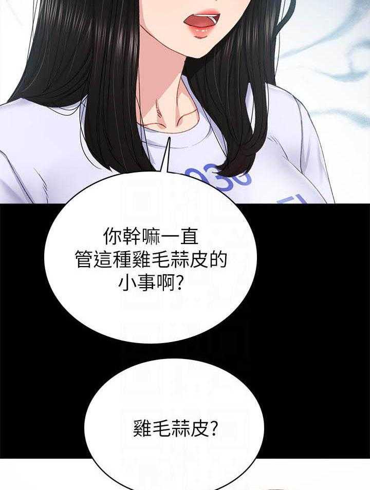 《实习老师》漫画最新章节第225话 225免费下拉式在线观看章节第【17】张图片