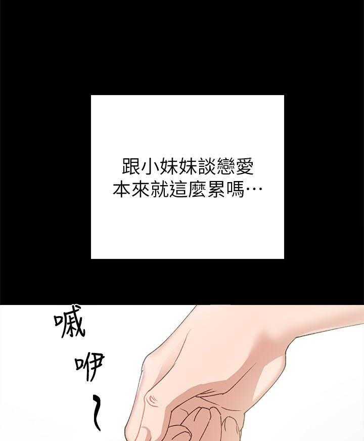 《实习老师》漫画最新章节第225话 225免费下拉式在线观看章节第【8】张图片