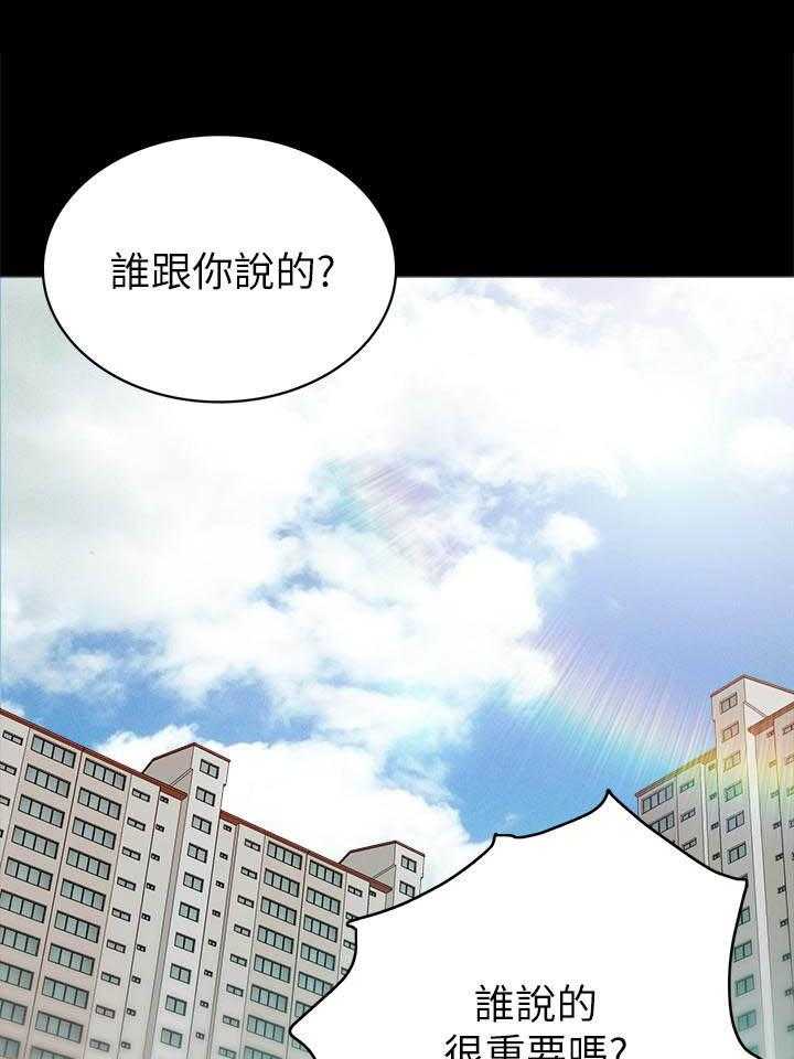 《实习老师》漫画最新章节第229话 229免费下拉式在线观看章节第【20】张图片