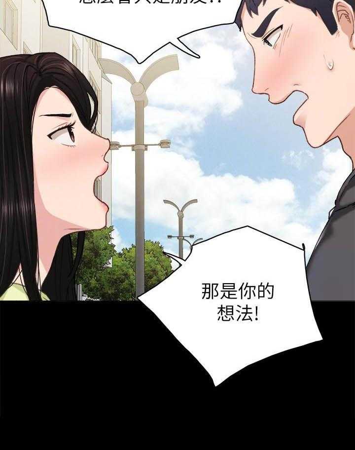 《实习老师》漫画最新章节第229话 229免费下拉式在线观看章节第【8】张图片