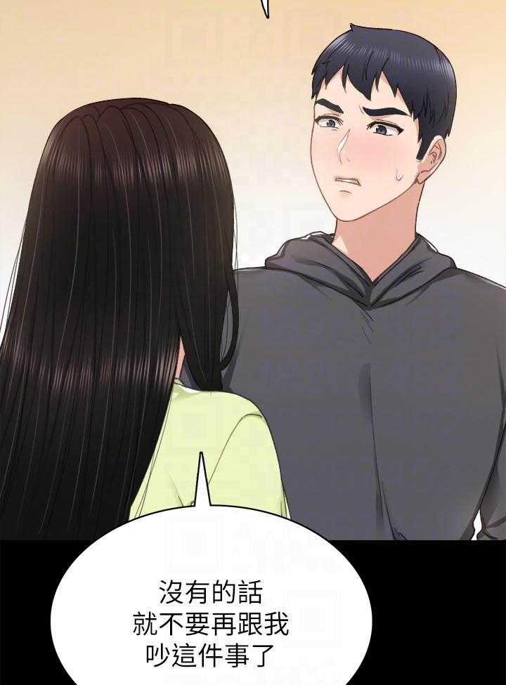 《实习老师》漫画最新章节第229话 229免费下拉式在线观看章节第【2】张图片