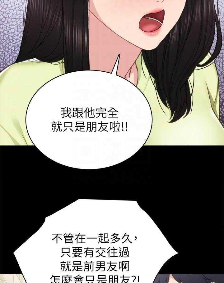 《实习老师》漫画最新章节第229话 229免费下拉式在线观看章节第【9】张图片