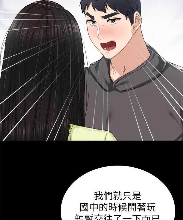 《实习老师》漫画最新章节第229话 229免费下拉式在线观看章节第【12】张图片