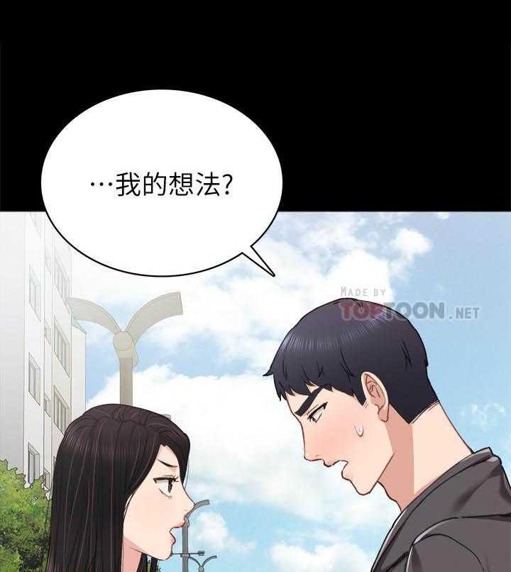 《实习老师》漫画最新章节第229话 229免费下拉式在线观看章节第【7】张图片