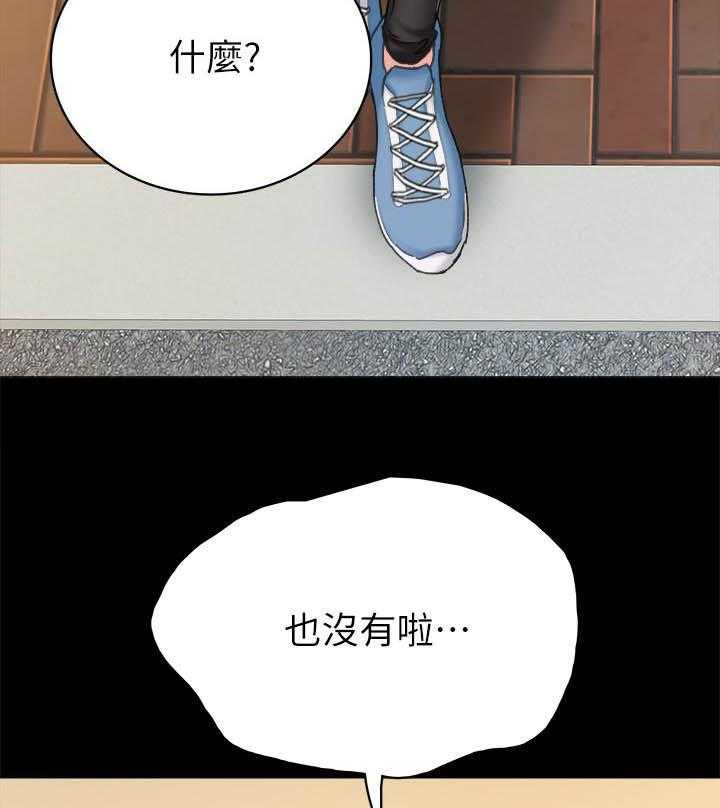 《实习老师》漫画最新章节第229话 229免费下拉式在线观看章节第【3】张图片