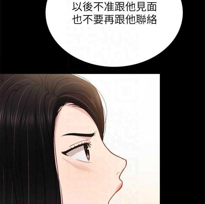 《实习老师》漫画最新章节第229话 229免费下拉式在线观看章节第【16】张图片