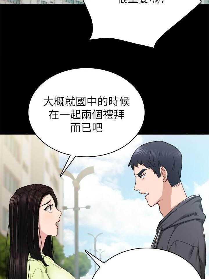 《实习老师》漫画最新章节第229话 229免费下拉式在线观看章节第【19】张图片