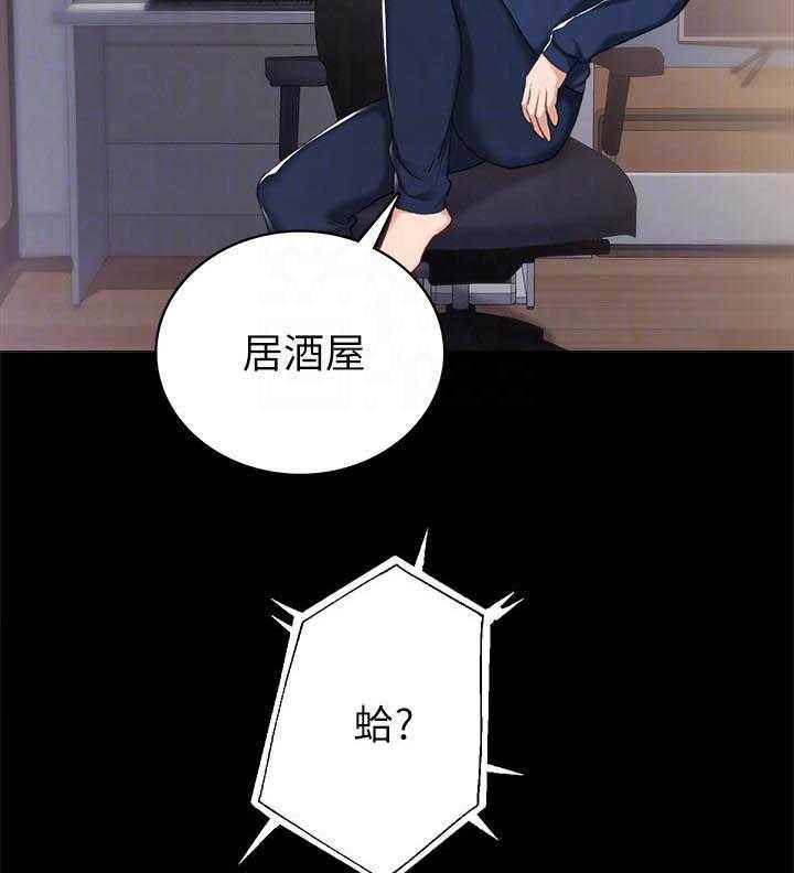 《实习老师》漫画最新章节第233话 233免费下拉式在线观看章节第【2】张图片