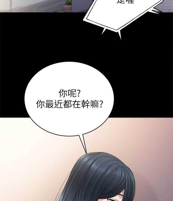 《实习老师》漫画最新章节第233话 233免费下拉式在线观看章节第【5】张图片