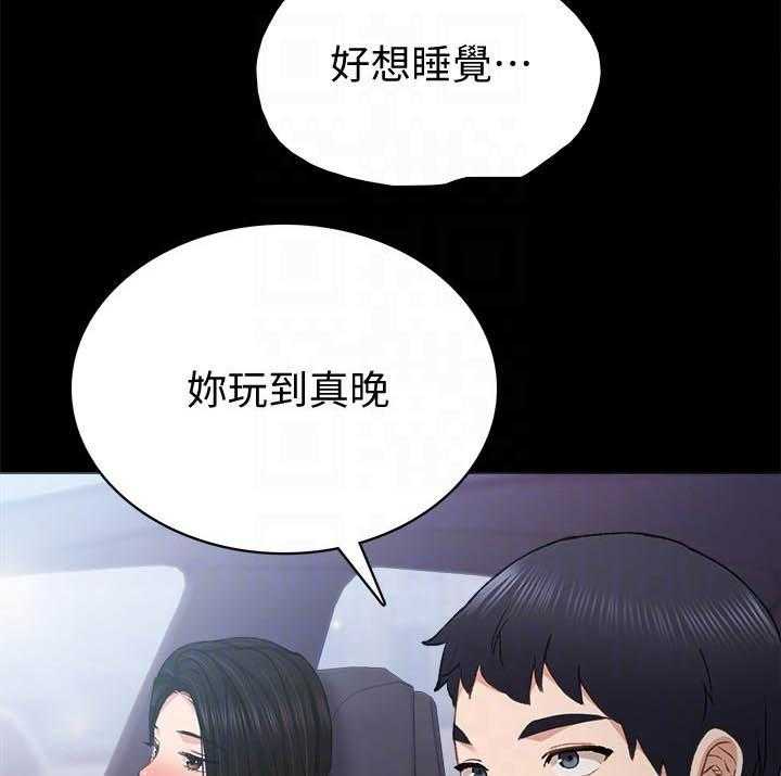 《实习老师》漫画最新章节第235话 235免费下拉式在线观看章节第【15】张图片