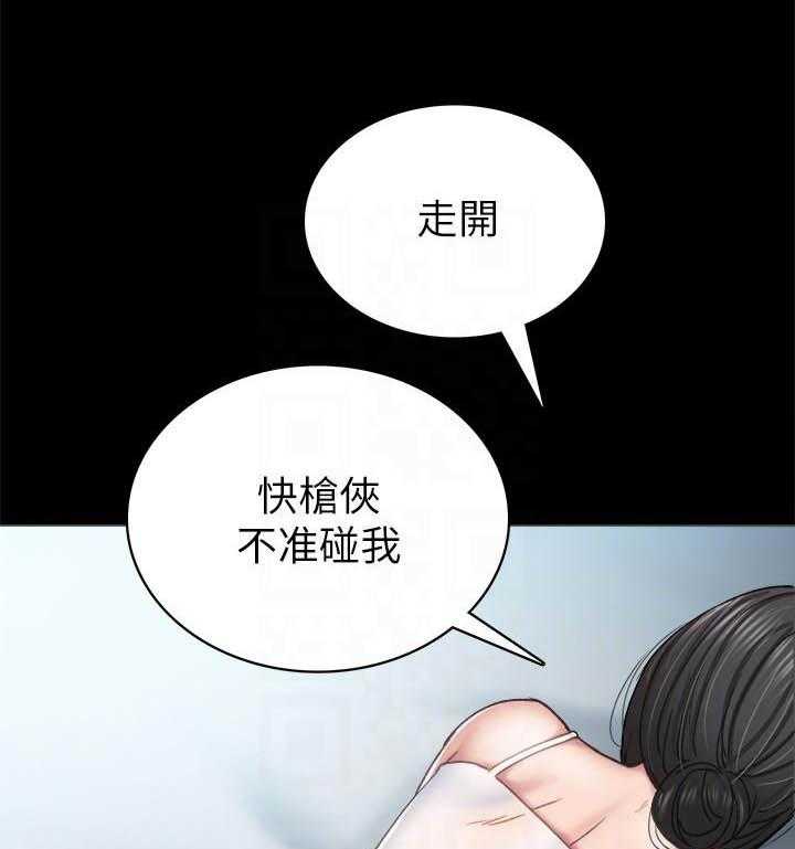 《实习老师》漫画最新章节第238话 238免费下拉式在线观看章节第【5】张图片