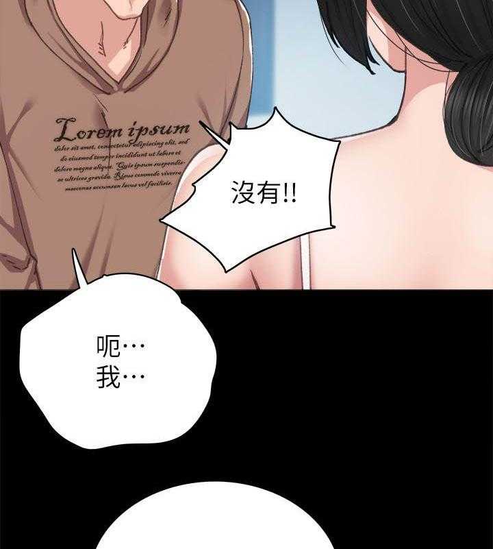 《实习老师》漫画最新章节第238话 238免费下拉式在线观看章节第【16】张图片