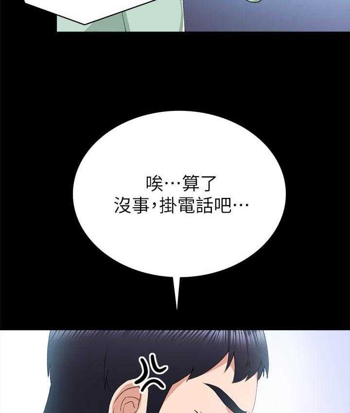 《实习老师》漫画最新章节第240话 240免费下拉式在线观看章节第【2】张图片