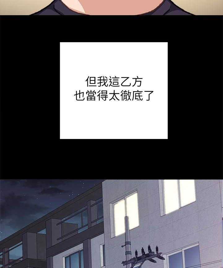 《实习老师》漫画最新章节第240话 240免费下拉式在线观看章节第【21】张图片