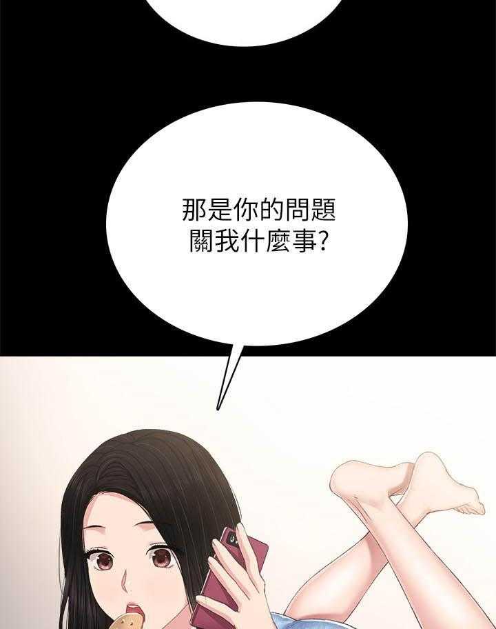 《实习老师》漫画最新章节第240话 240免费下拉式在线观看章节第【5】张图片