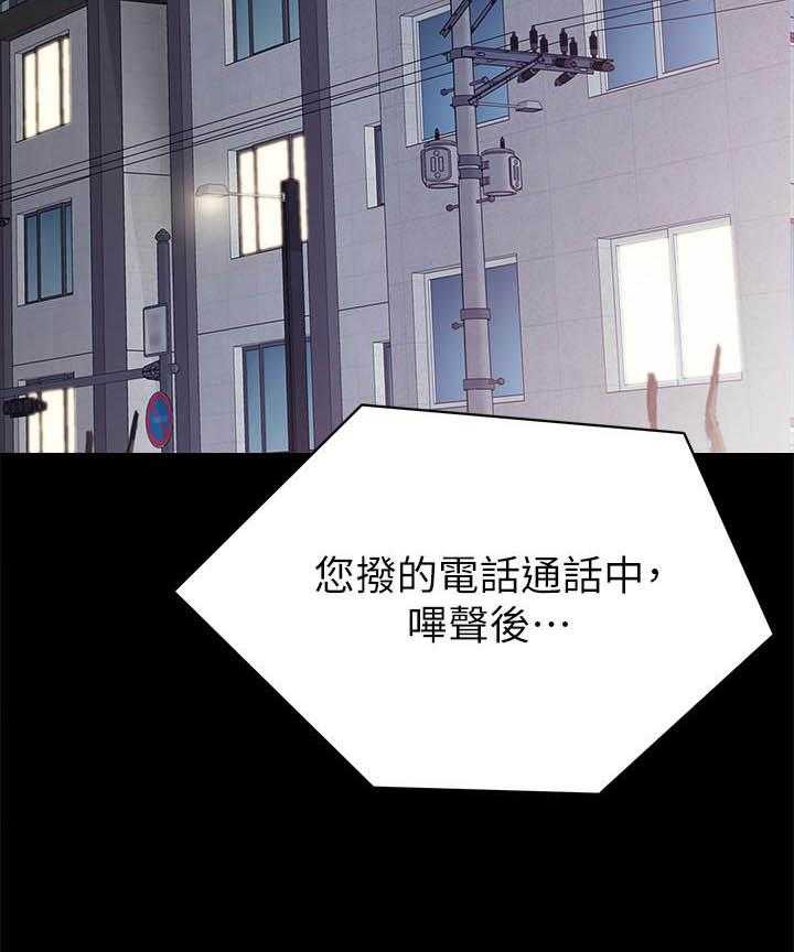 《实习老师》漫画最新章节第240话 240免费下拉式在线观看章节第【20】张图片