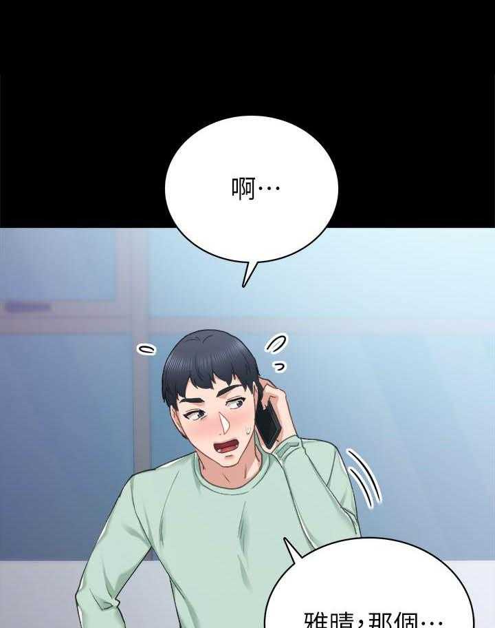 《实习老师》漫画最新章节第245话 245免费下拉式在线观看章节第【20】张图片