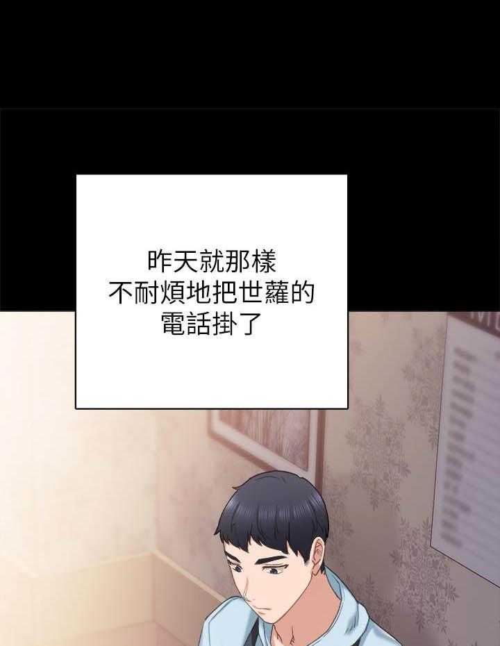 《实习老师》漫画最新章节第245话 245免费下拉式在线观看章节第【8】张图片