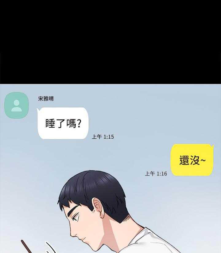 《实习老师》漫画最新章节第246话 246免费下拉式在线观看章节第【16】张图片