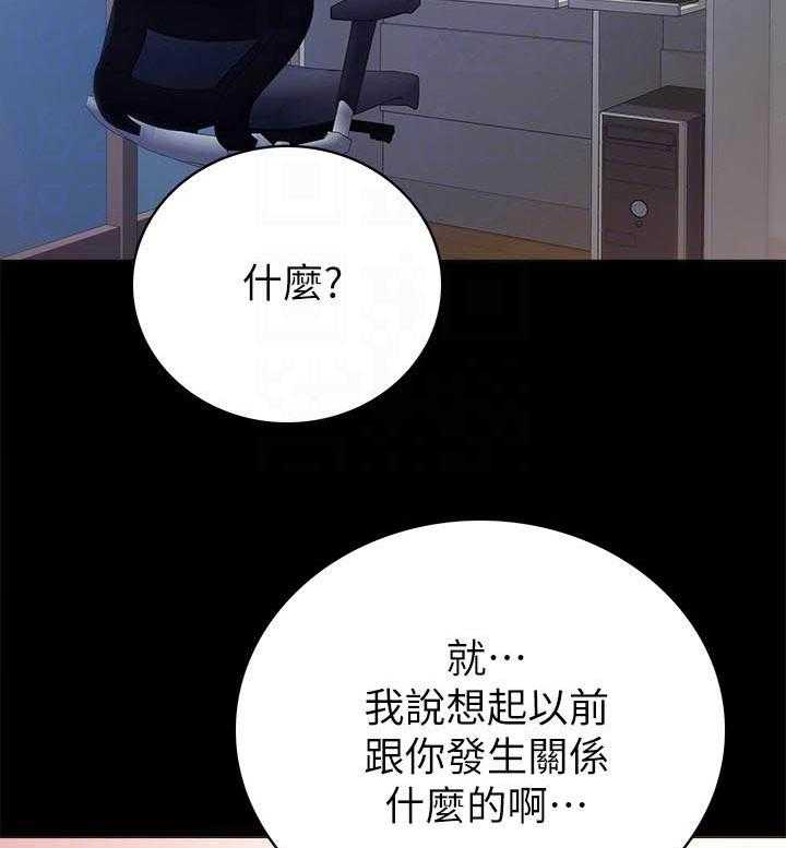 《实习老师》漫画最新章节第246话 246免费下拉式在线观看章节第【10】张图片