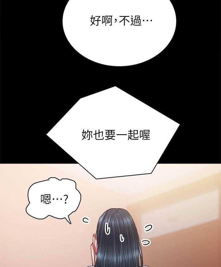 《实习老师》漫画最新章节第248话 248免费下拉式在线观看章节第【4】张图片