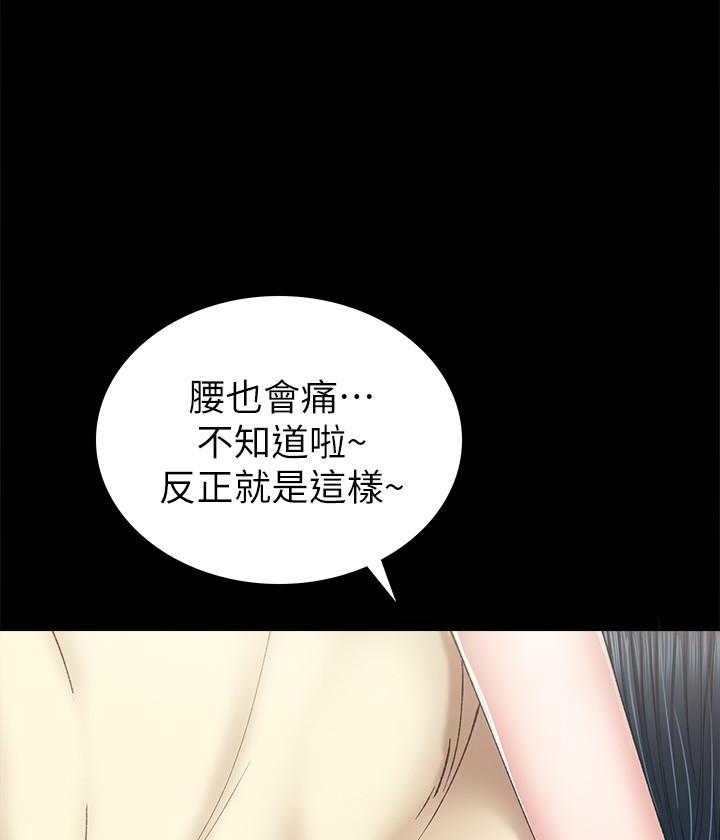 《实习老师》漫画最新章节第257话 257免费下拉式在线观看章节第【14】张图片