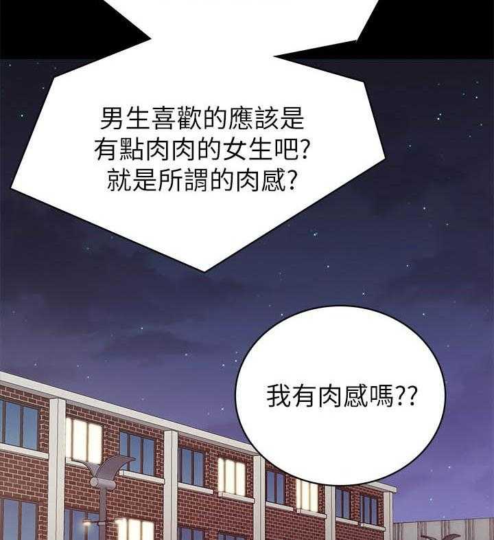 《实习老师》漫画最新章节第257话 257免费下拉式在线观看章节第【21】张图片