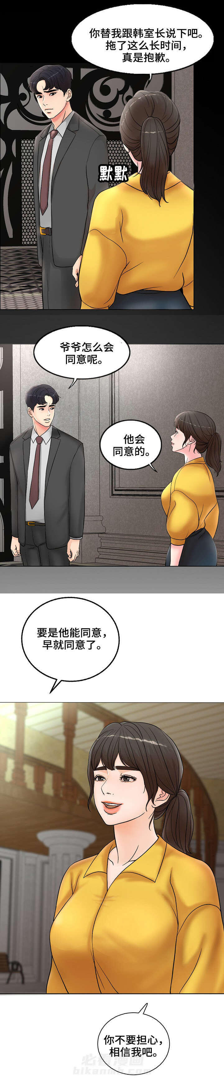 《限时婚姻》漫画最新章节第2话 第2话免费下拉式在线观看章节第【2】张图片