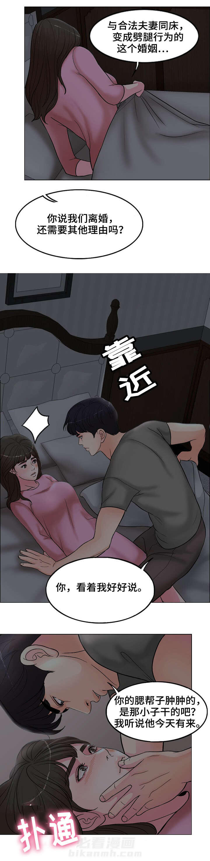 《限时婚姻》漫画最新章节第3话 第3话免费下拉式在线观看章节第【6】张图片