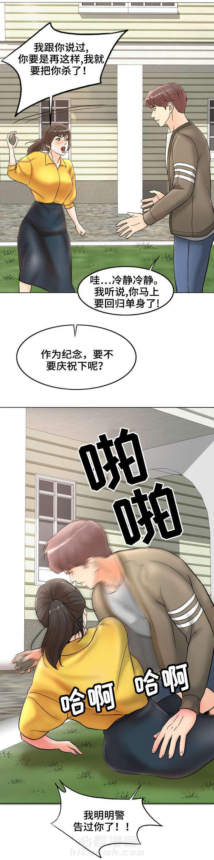 《限时婚姻》漫画最新章节第3话 第3话免费下拉式在线观看章节第【11】张图片