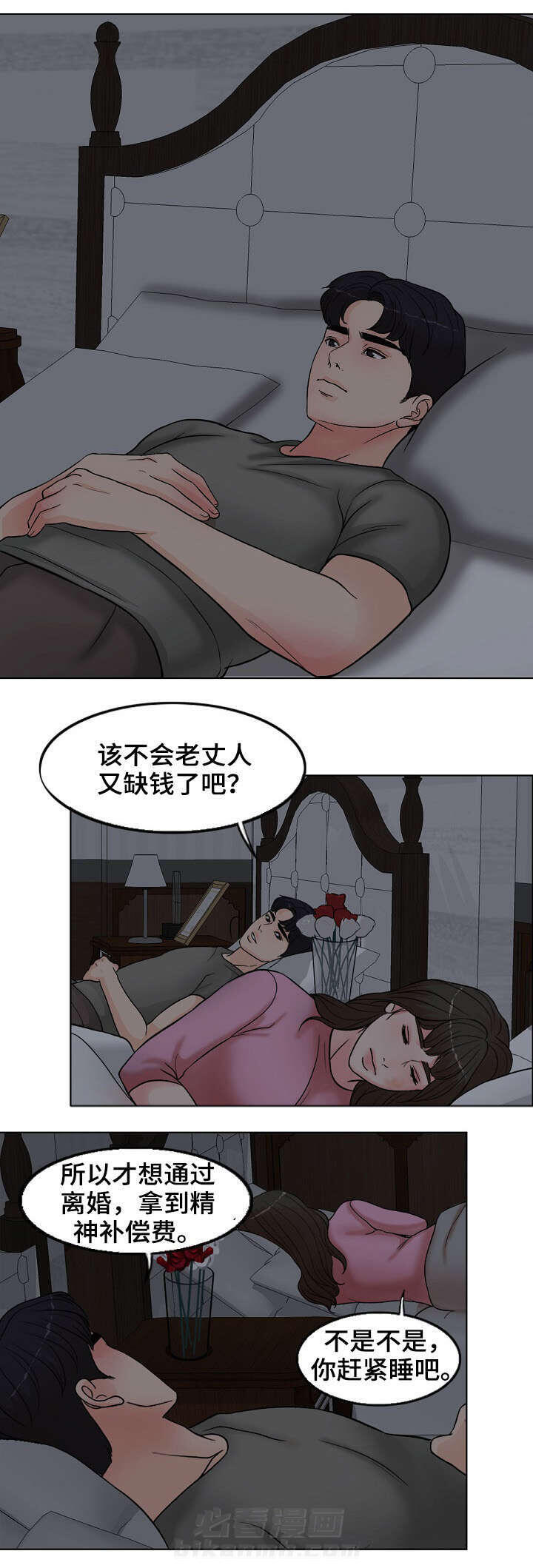 《限时婚姻》漫画最新章节第3话 第3话免费下拉式在线观看章节第【8】张图片