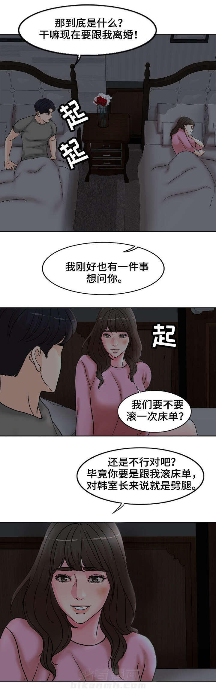 《限时婚姻》漫画最新章节第3话 第3话免费下拉式在线观看章节第【7】张图片