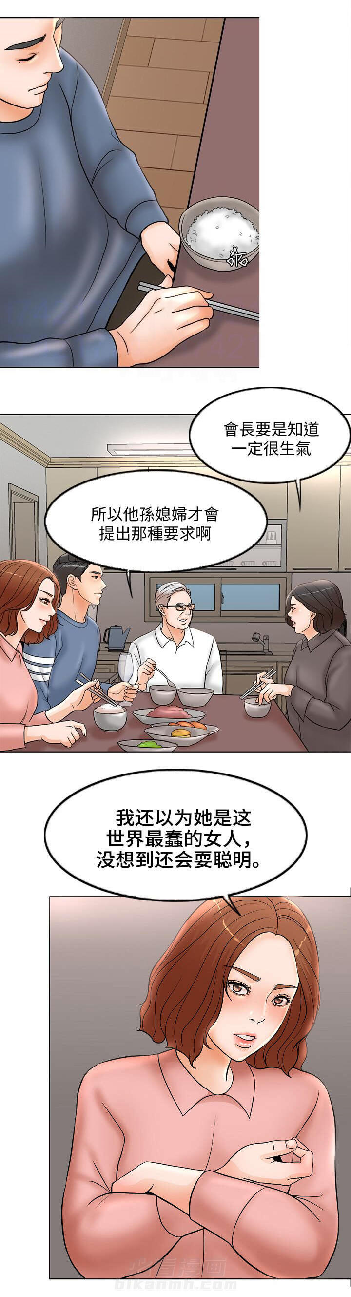 《限时婚姻》漫画最新章节第4话 第4话免费下拉式在线观看章节第【4】张图片