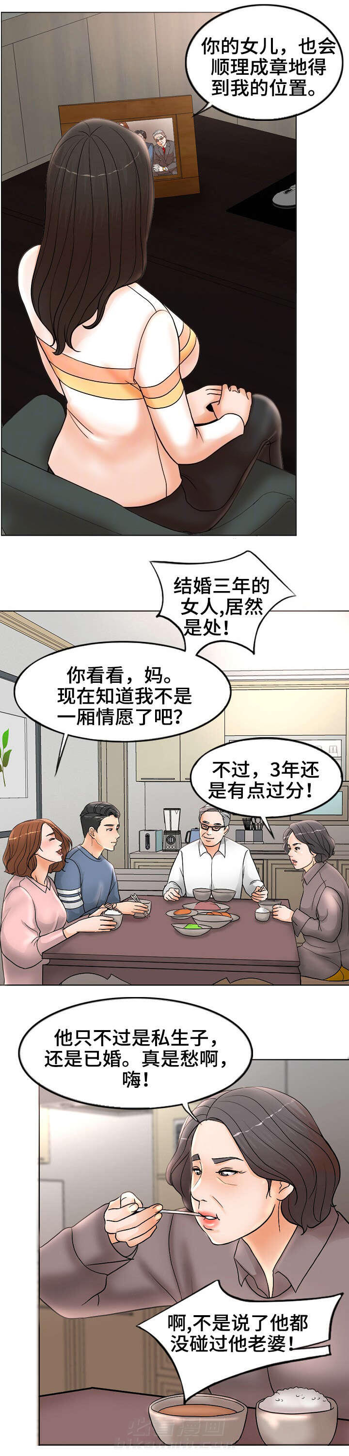 《限时婚姻》漫画最新章节第4话 第4话免费下拉式在线观看章节第【5】张图片