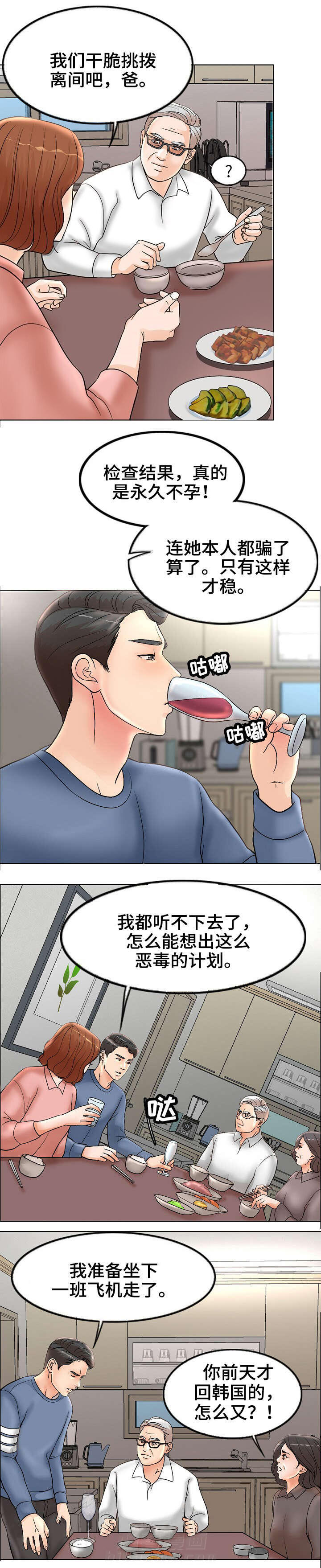 《限时婚姻》漫画最新章节第4话 第4话免费下拉式在线观看章节第【3】张图片