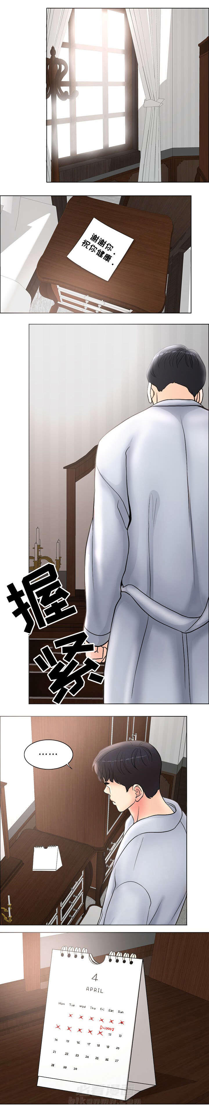 《限时婚姻》漫画最新章节第5话 第5话免费下拉式在线观看章节第【3】张图片