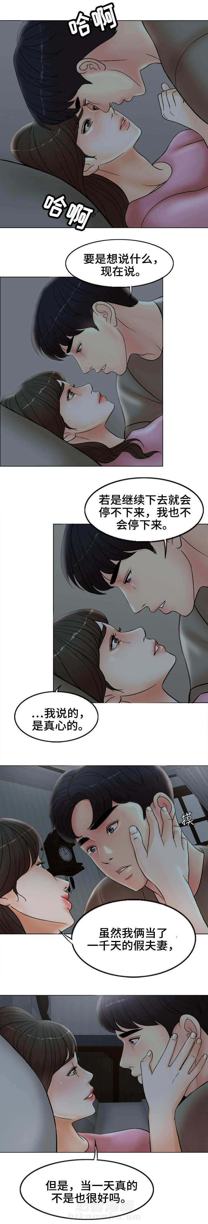 《限时婚姻》漫画最新章节第5话 第5话免费下拉式在线观看章节第【8】张图片