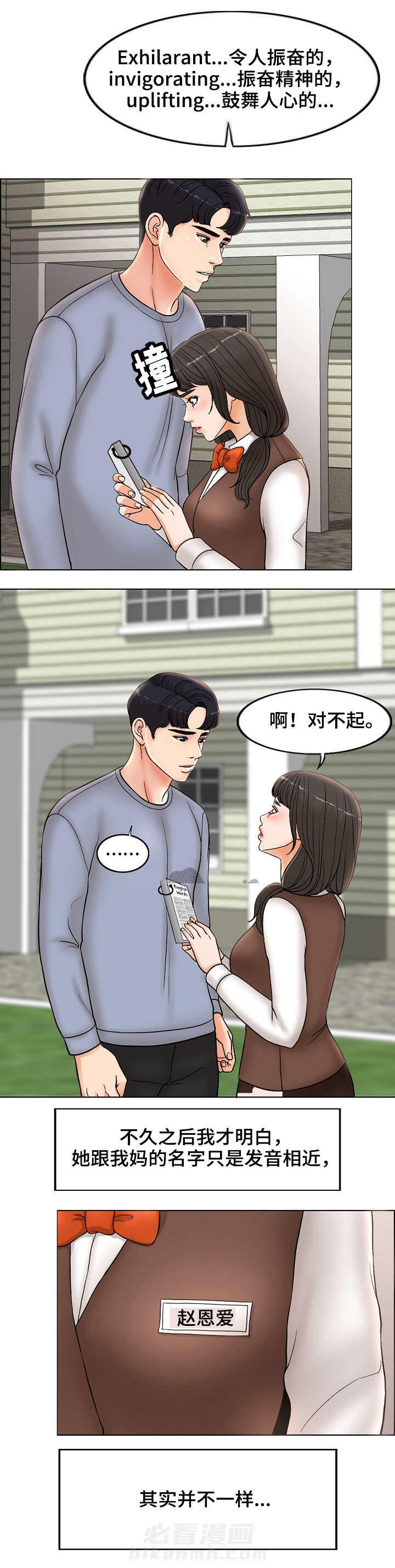 《限时婚姻》漫画最新章节第6话 第6话免费下拉式在线观看章节第【8】张图片