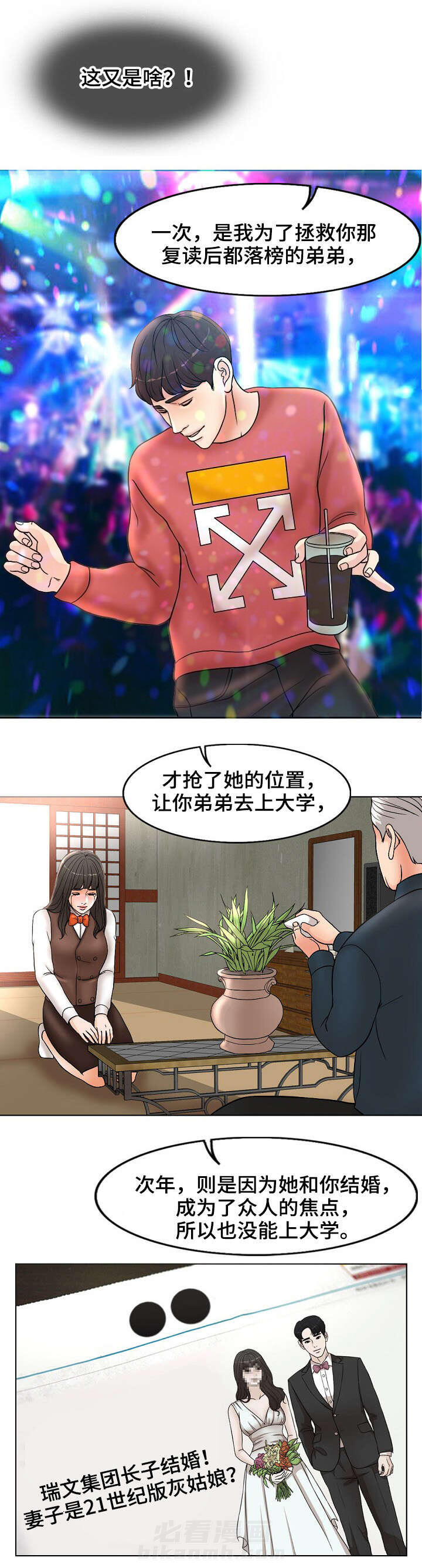 《限时婚姻》漫画最新章节第6话 第6话免费下拉式在线观看章节第【4】张图片