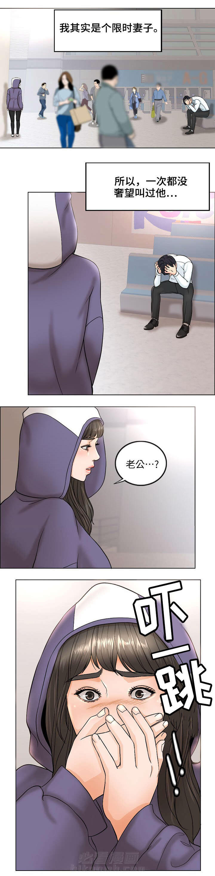 《限时婚姻》漫画最新章节第8话 第8话免费下拉式在线观看章节第【9】张图片