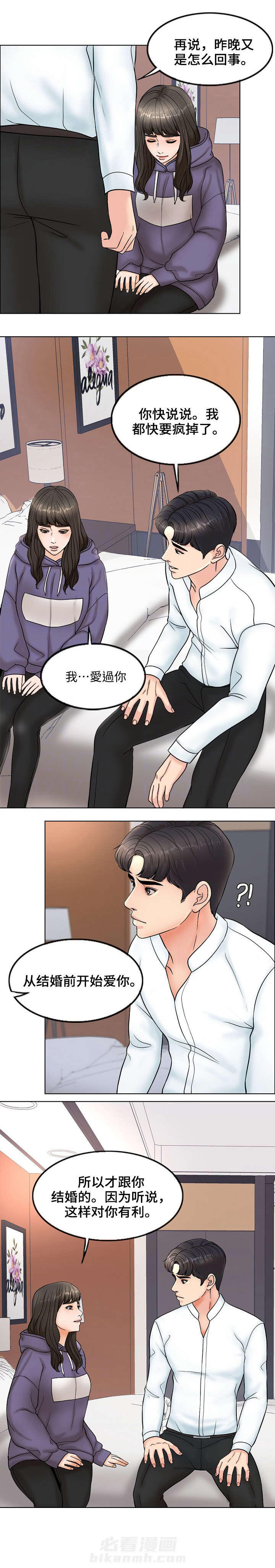 《限时婚姻》漫画最新章节第8话 第8话免费下拉式在线观看章节第【1】张图片