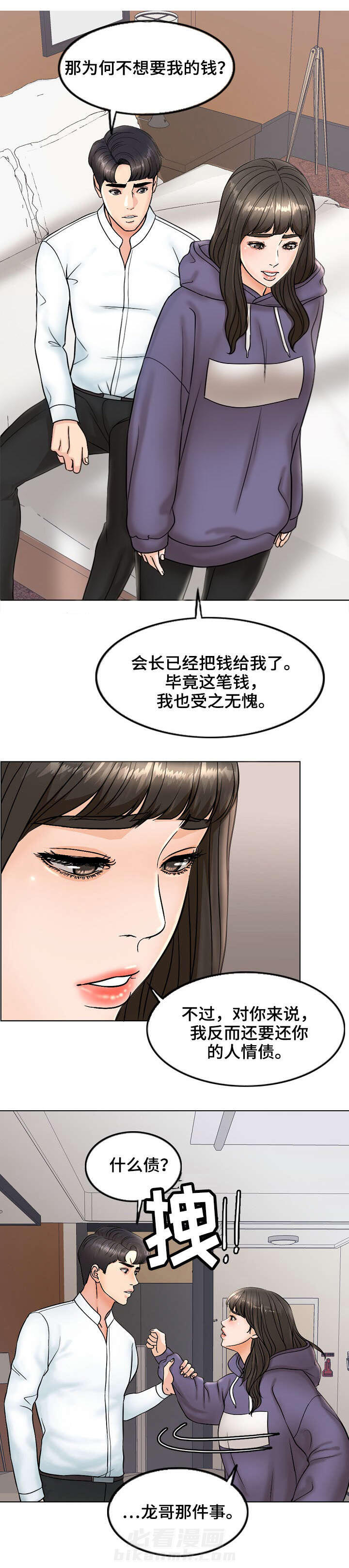 《限时婚姻》漫画最新章节第9话 第9话免费下拉式在线观看章节第【8】张图片