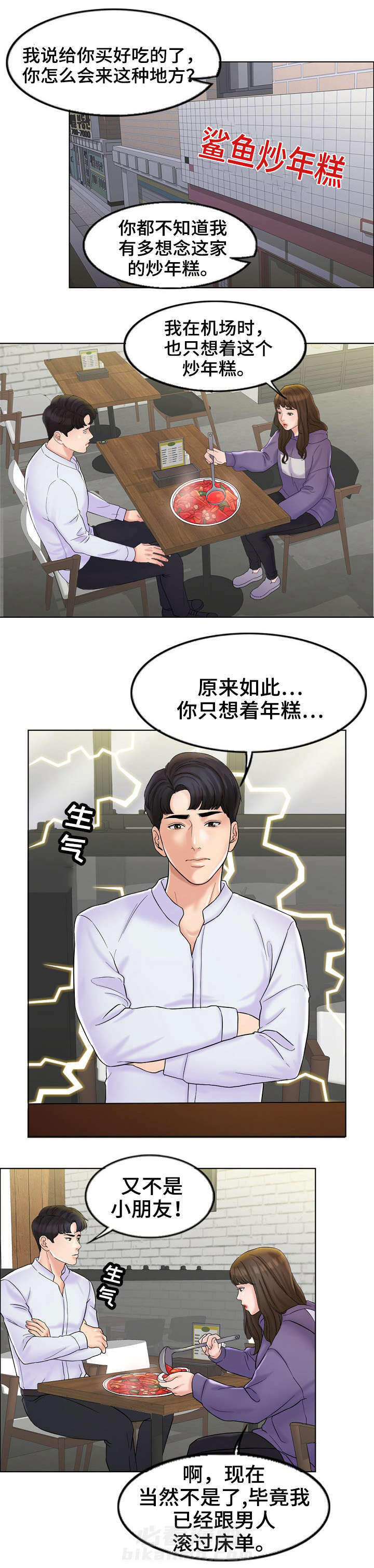 《限时婚姻》漫画最新章节第10话 第10话免费下拉式在线观看章节第【2】张图片