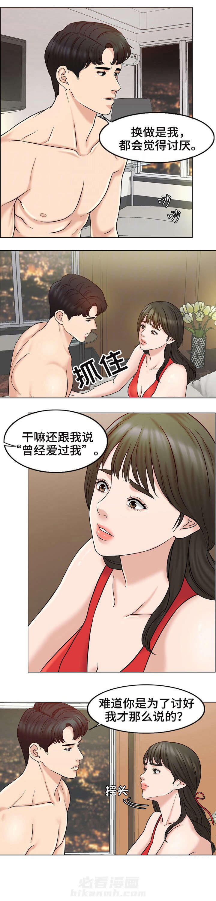 《限时婚姻》漫画最新章节第14话 第14话免费下拉式在线观看章节第【1】张图片