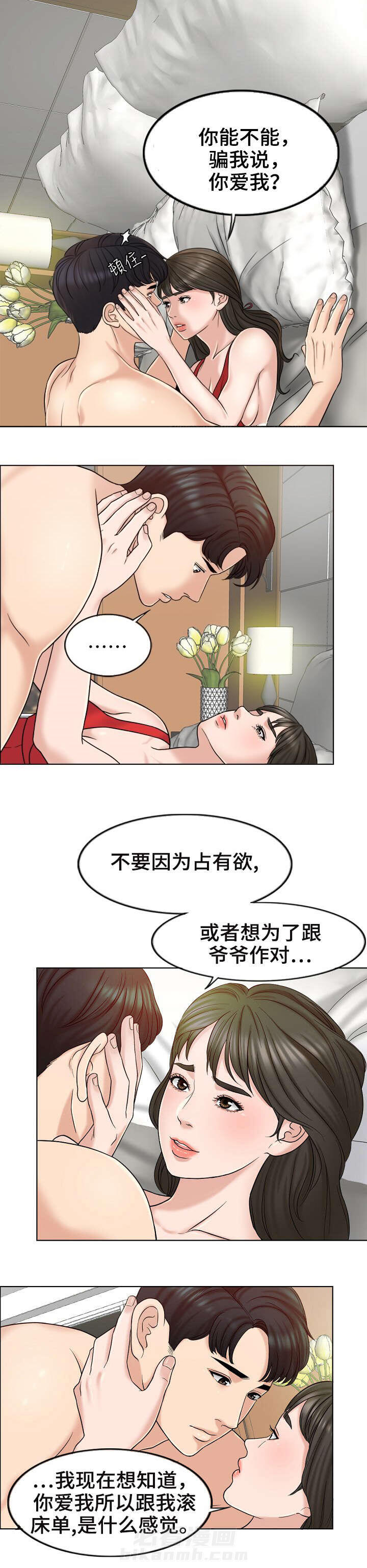 《限时婚姻》漫画最新章节第14话 第14话免费下拉式在线观看章节第【4】张图片