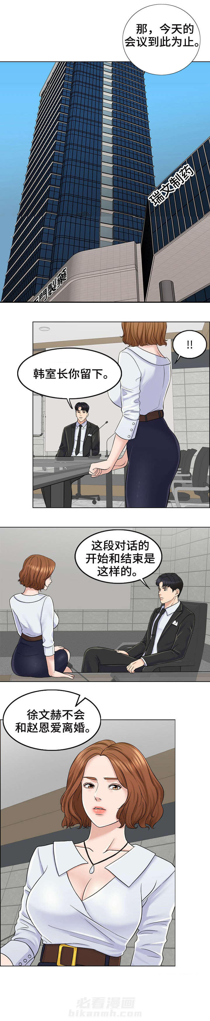 《限时婚姻》漫画最新章节第15话 第15话免费下拉式在线观看章节第【1】张图片