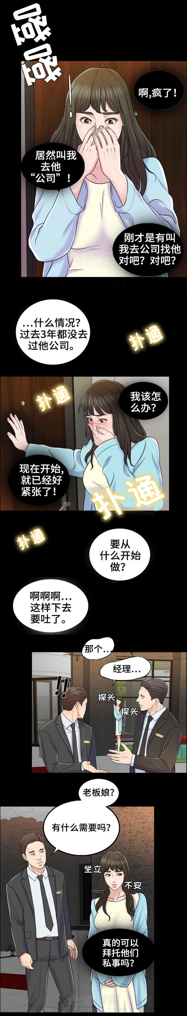 《限时婚姻》漫画最新章节第16话 第16话免费下拉式在线观看章节第【4】张图片