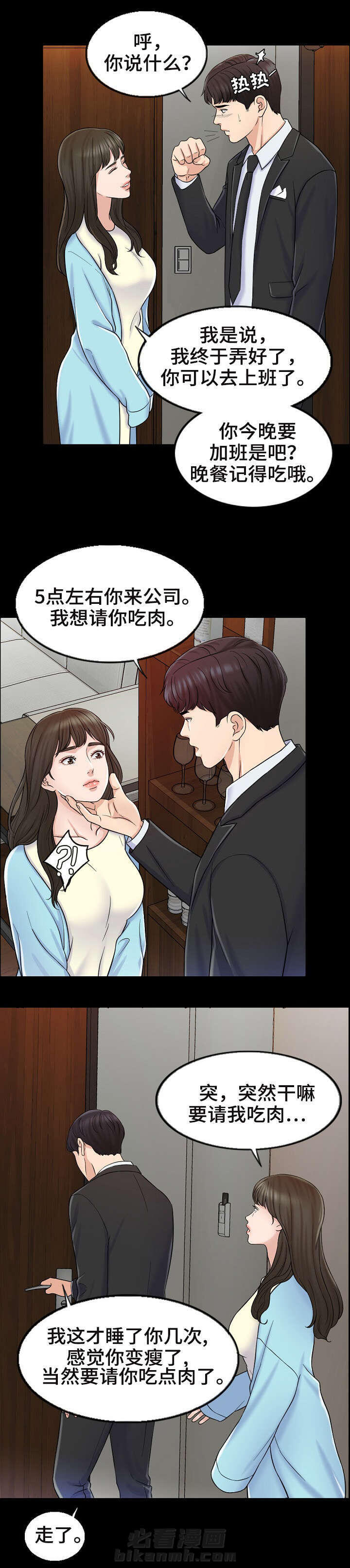 《限时婚姻》漫画最新章节第16话 第16话免费下拉式在线观看章节第【5】张图片